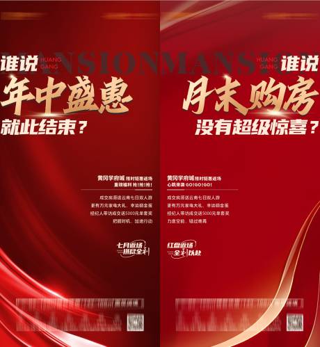 源文件下载【地产热销人气红金海报】编号：80390018150271785