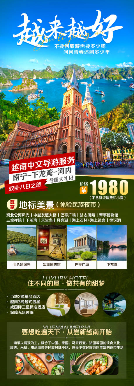广西南宁越南旅游海报-源文件【享设计】