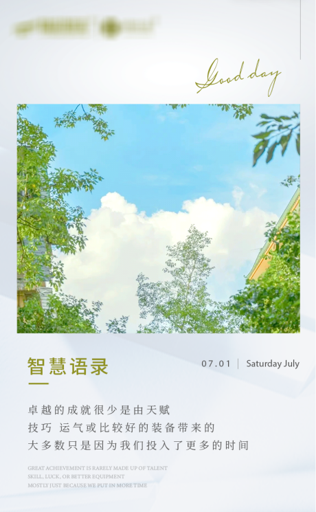 源文件下载【享设计】搜索编号：34140018194027239【早安海报】