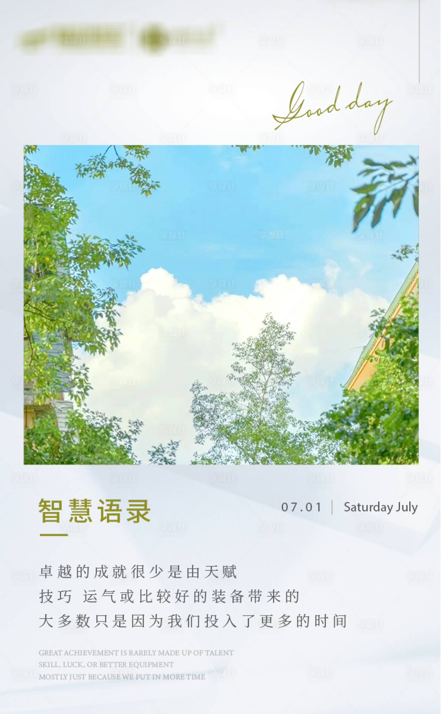 源文件下载【享设计】搜索编号：34140018194027239【早安海报】
