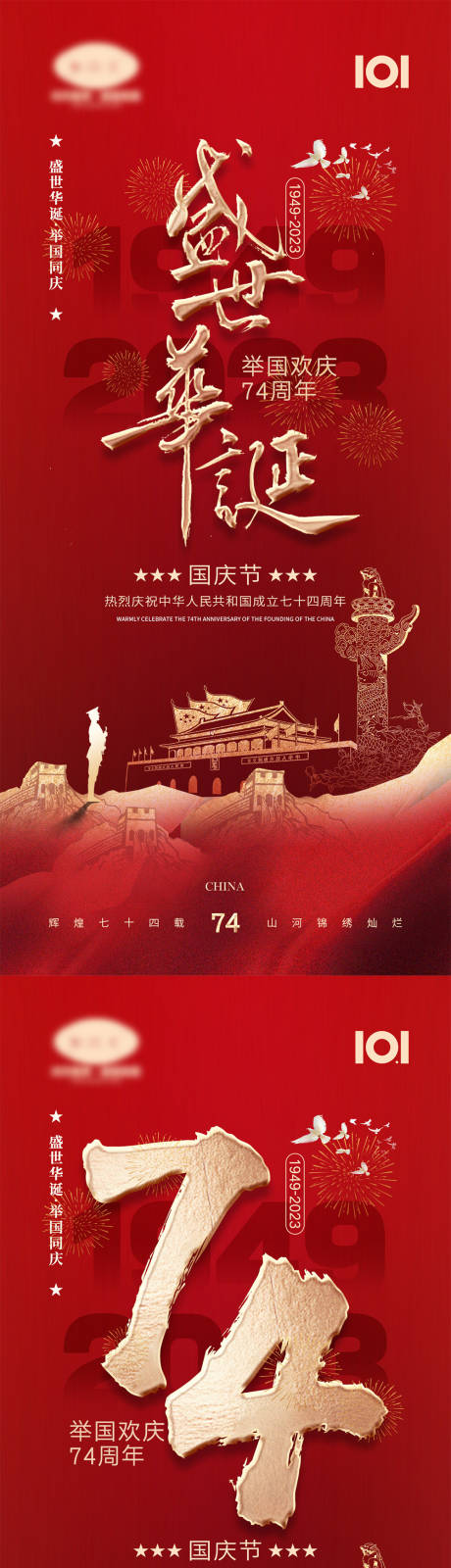 源文件下载【中秋国庆节海报】编号：67460018361735986