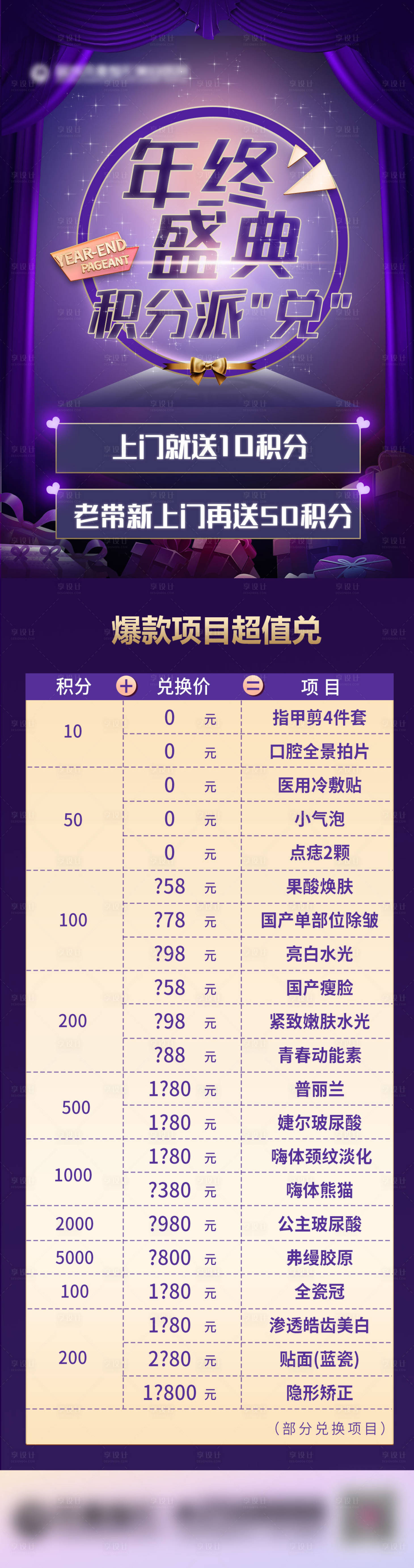 源文件下载【年终盛典积分兑换活动】编号：85310018391185554