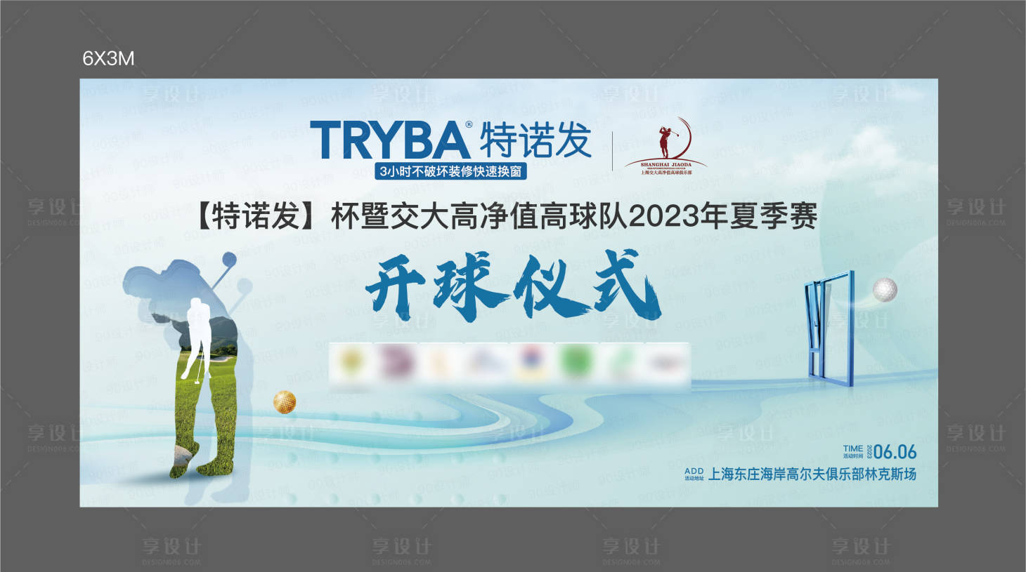 源文件下载【享设计】搜索编号：74830017911312715【高尔夫开球仪式蓝色背景  】