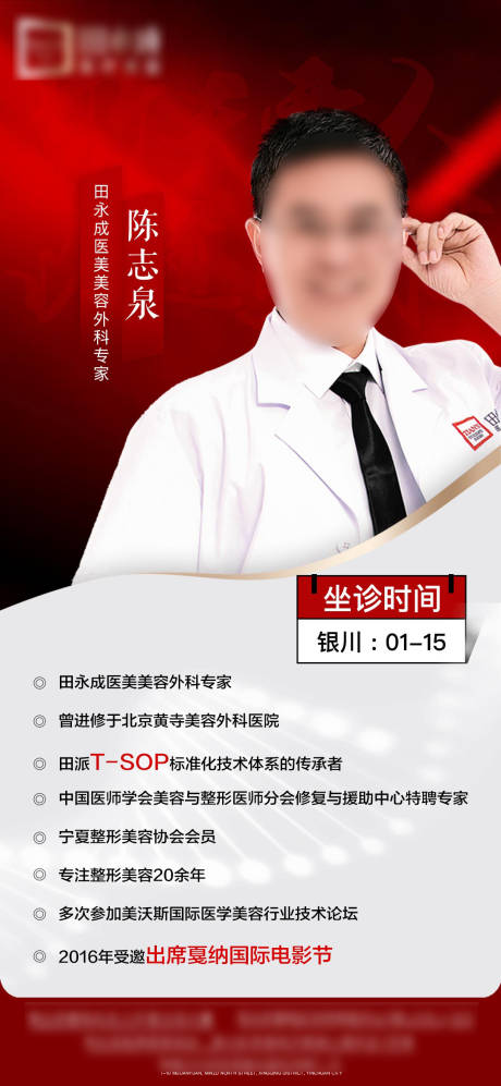 源文件下载【享设计】搜索编号：18820018367379146【医美专家海报】