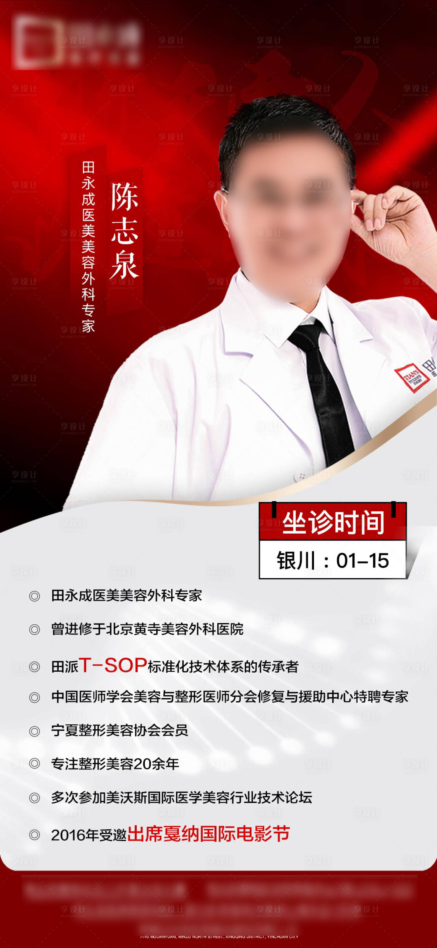 源文件下載【享設(shè)計】搜索編號：18820018367379146【醫(yī)美專家海報】