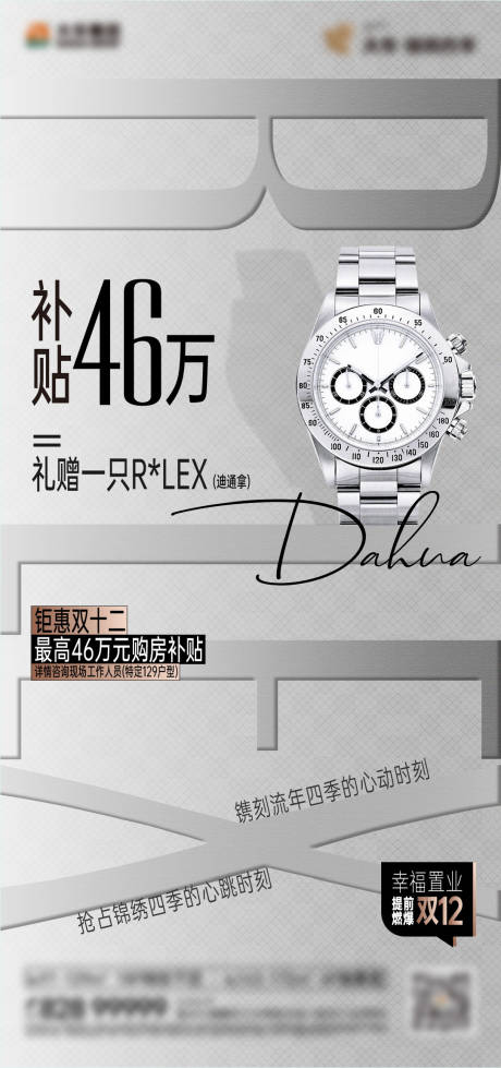 源文件下载【奢侈品手表刷屏海报单图活动】编号：62940017810062893