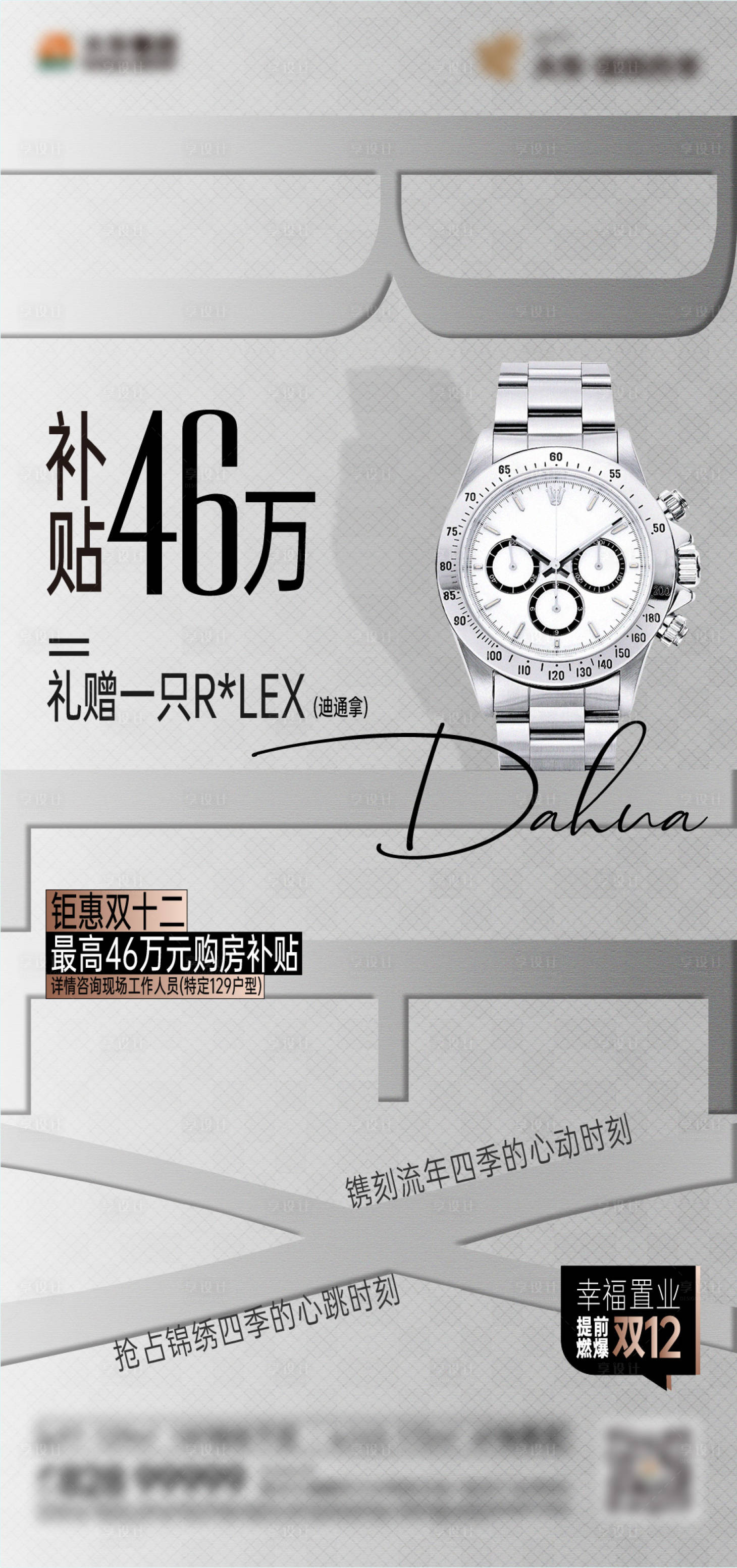 源文件下載【享設計】搜索編號：62940017810062893【奢侈品手表刷屏海報單圖活動】