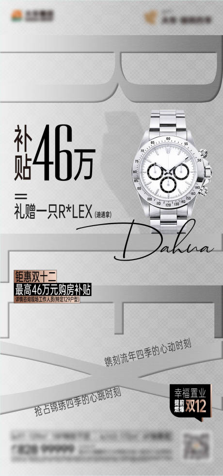 奢侈品手表刷屏海报单图活动-源文件【享设计】