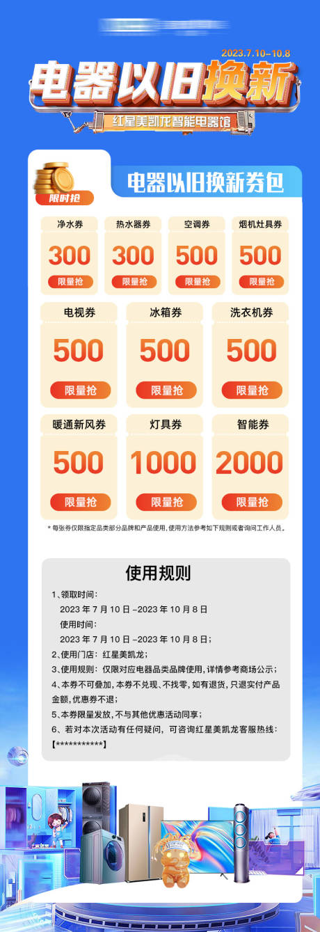 源文件下载【家居建材电器活动券包详情长图】编号：96750018093461032