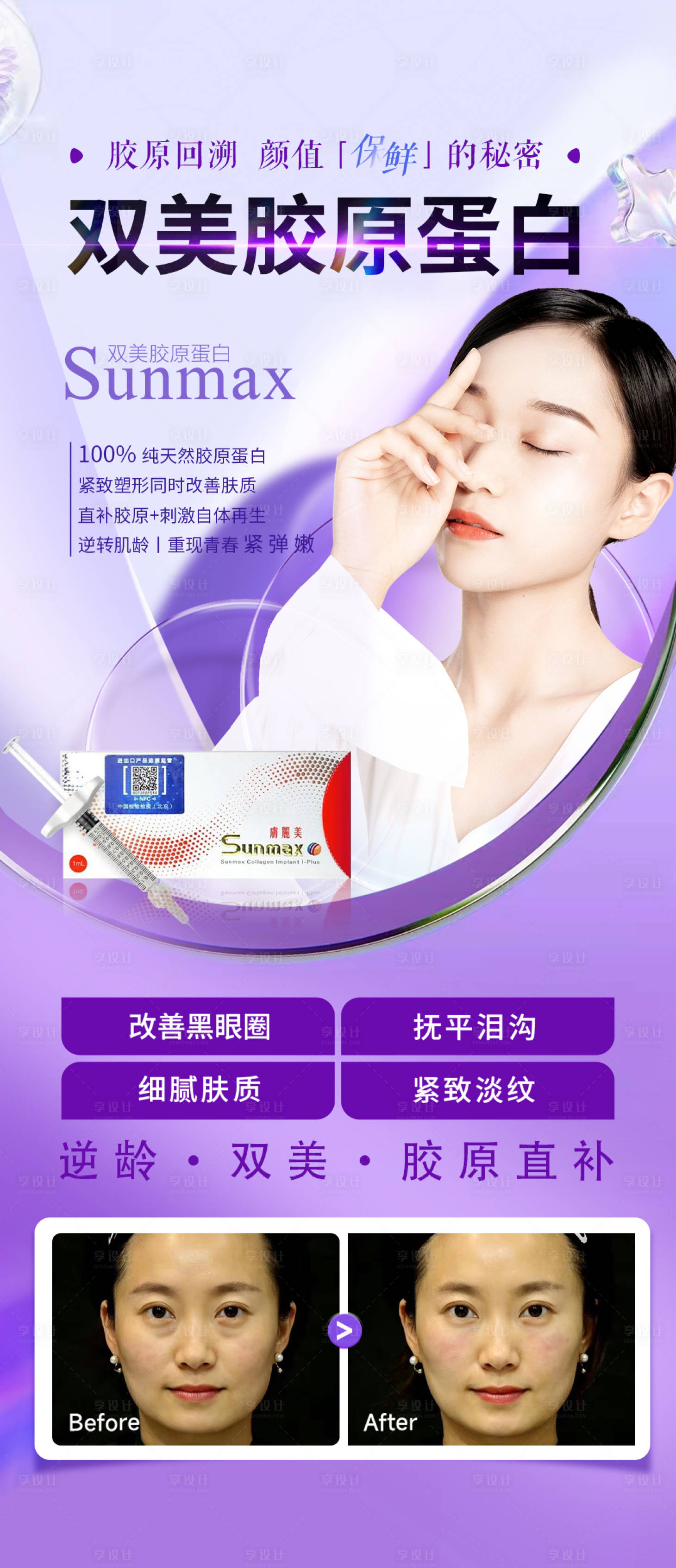 源文件下载【享设计】搜索编号：98160018181139943【双美案例海报】