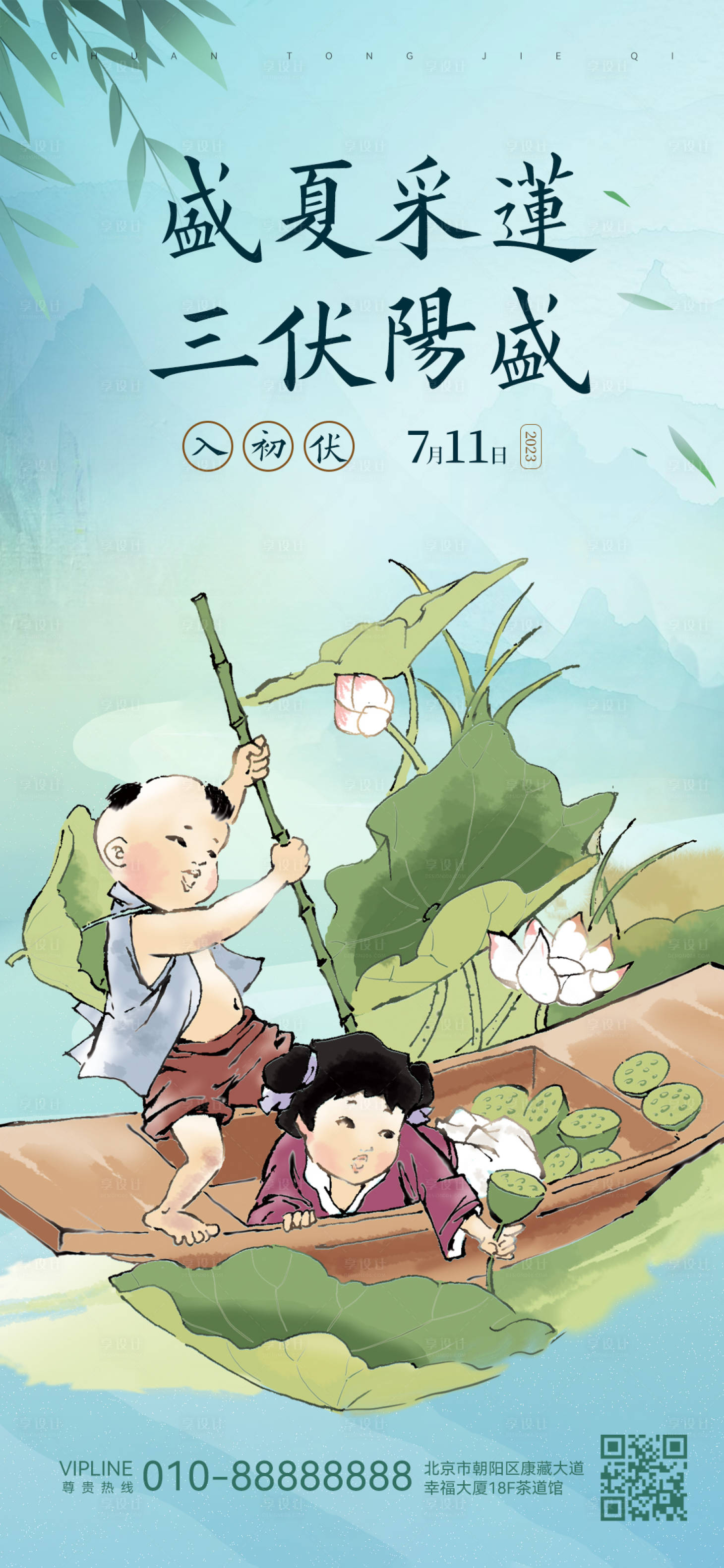 源文件下載【享設計】搜索編號：25470018042786469【三伏天海報】