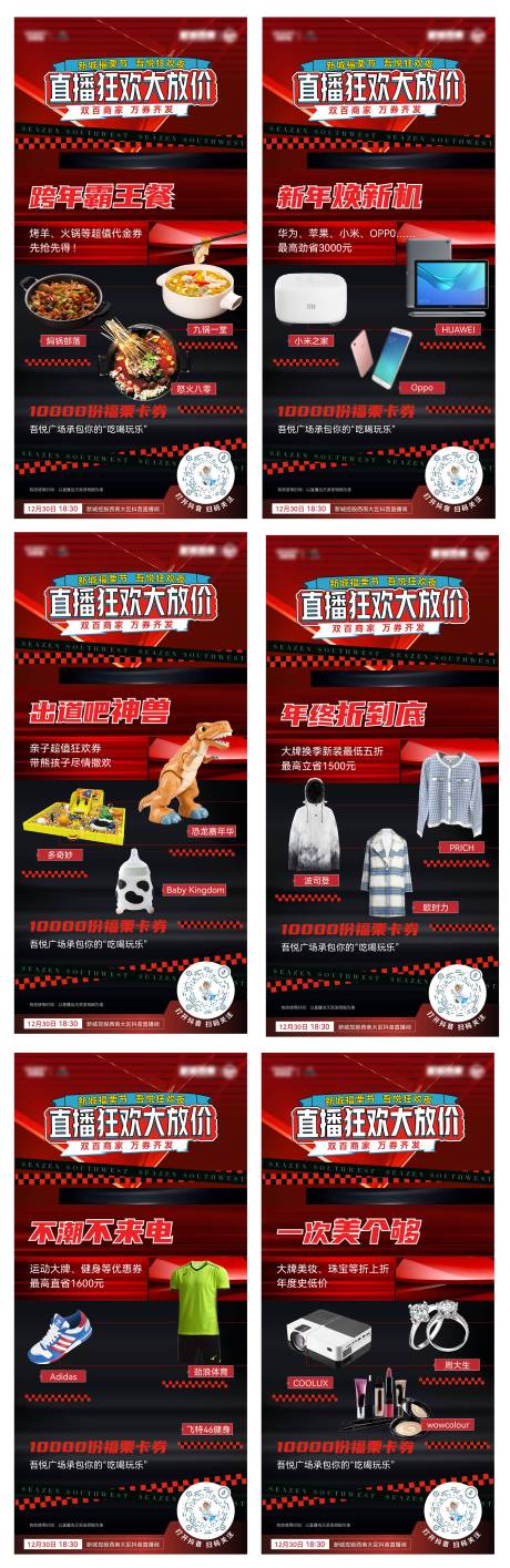 源文件下载【享设计】搜索编号：28980018339165782【直播福利六宫格海报】