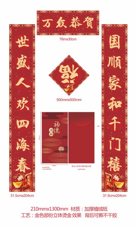 源文件下载【春联  】编号：38720017847516195