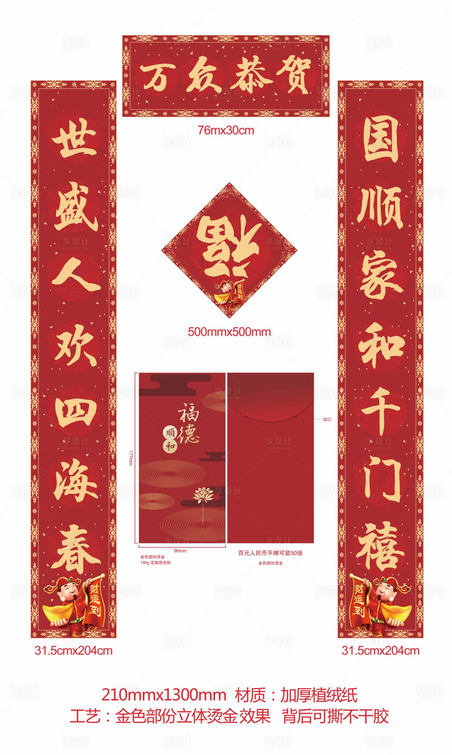 源文件下载【享设计】搜索编号：38720017847516195【春联  】