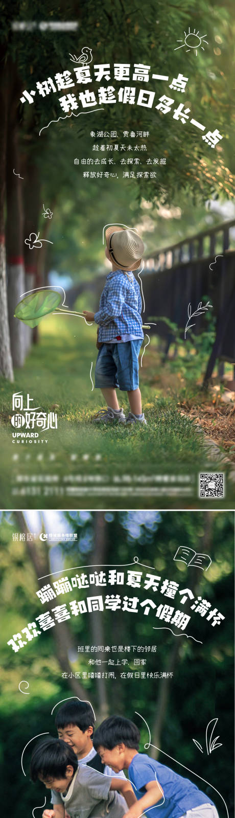 源文件下载【儿童节教育系列海报】编号：36640018012718588