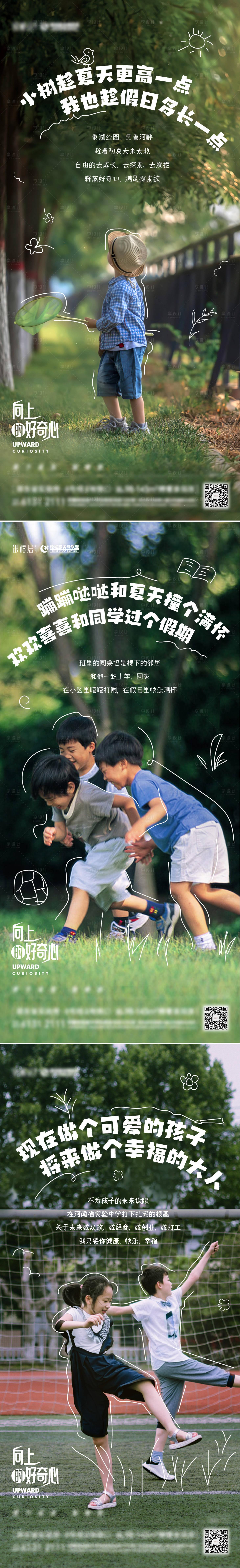 源文件下载【享设计】搜索编号：36640018012718588【儿童节教育系列海报】