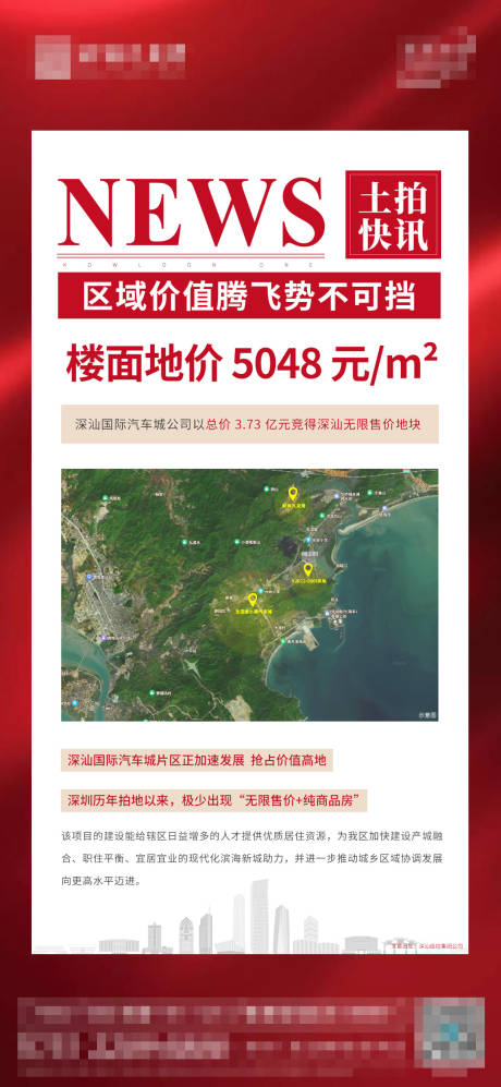 源文件下载【享设计】搜索编号：64070018121497608【土拍快讯海报】