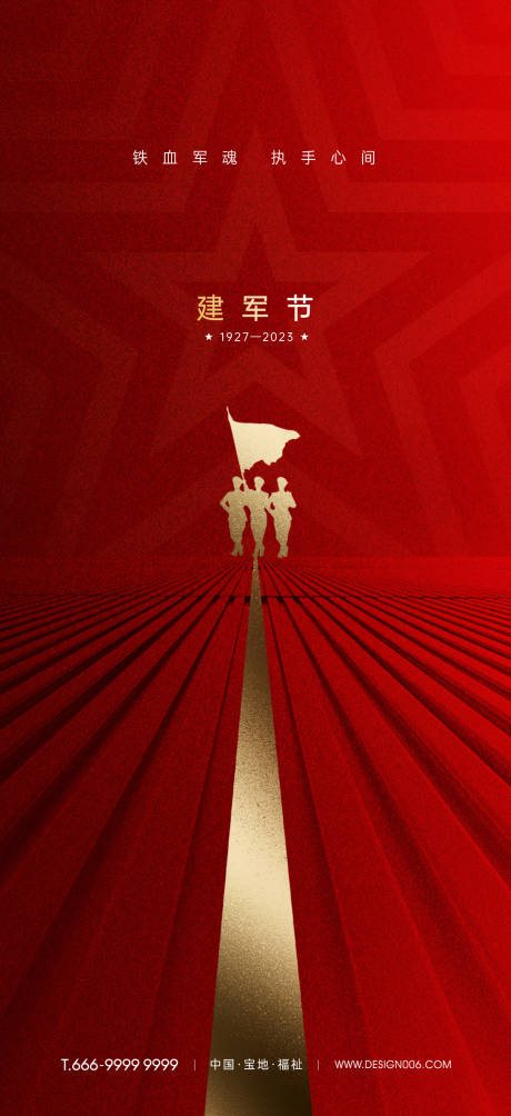 源文件下载【享设计】搜索编号：13490018105124150【八一建军节海报】