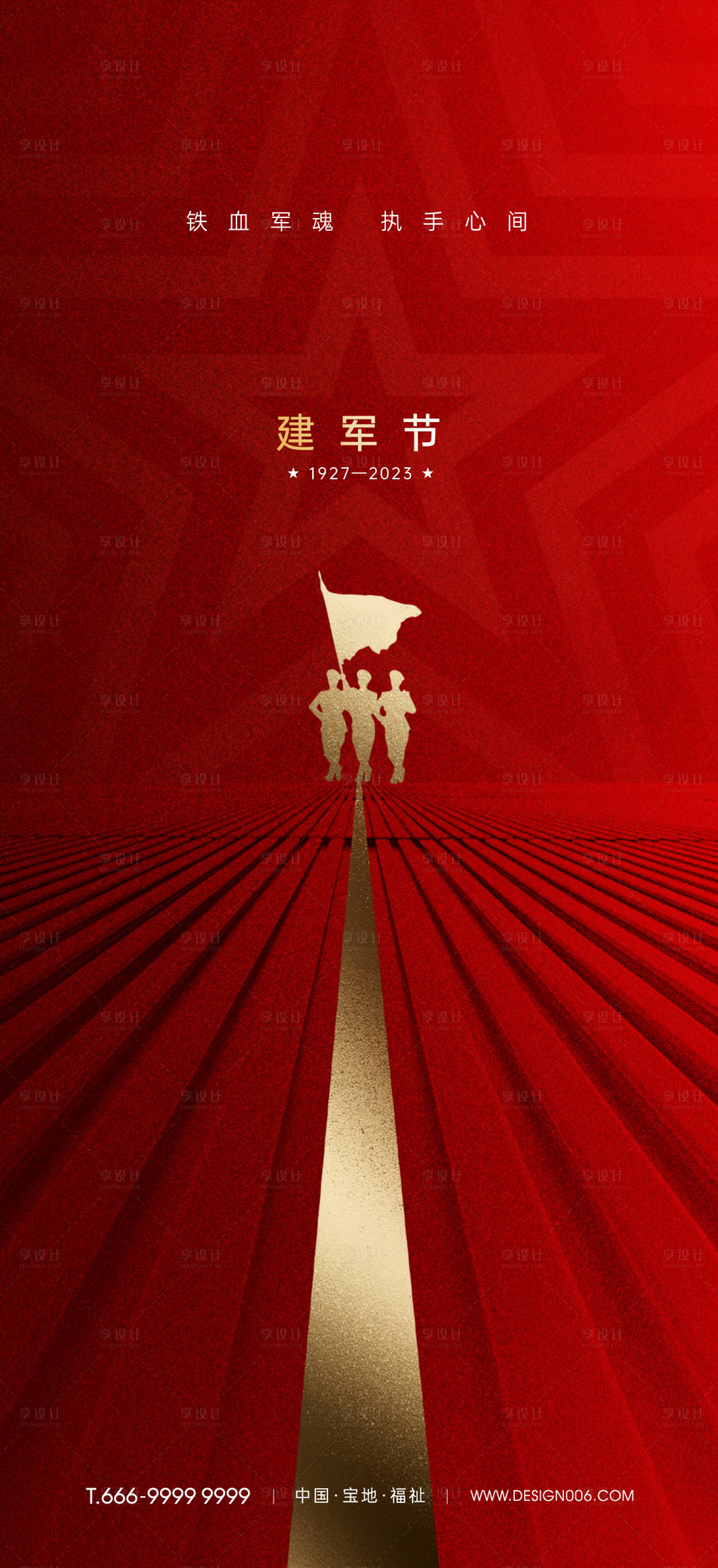 源文件下載【享設計】搜索編號：13490018105124150【八一建軍節海報】
