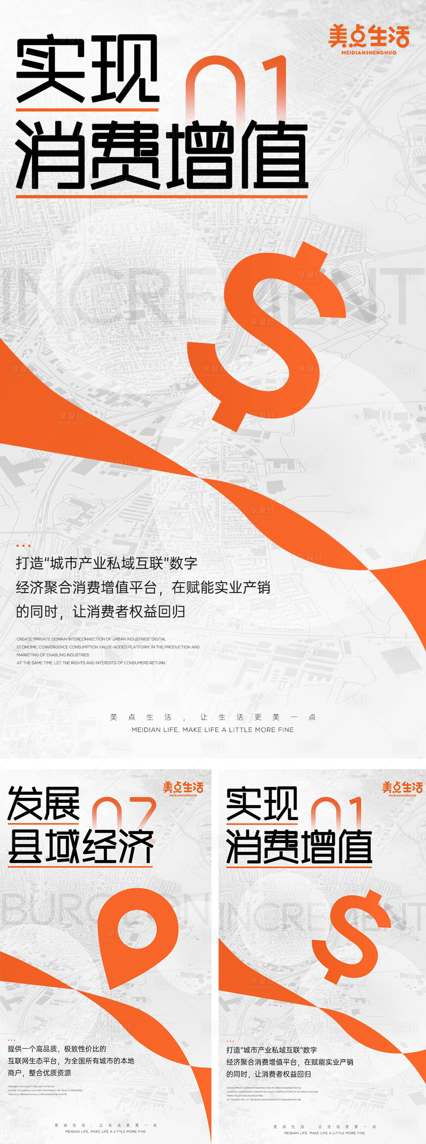 源文件下載【享設(shè)計(jì)】搜索編號：40640018150007049【造勢系列海報(bào)】