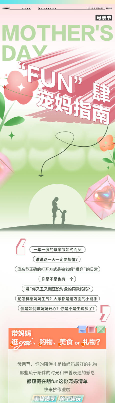 源文件下载【母亲节推文长图】编号：37700018371319745