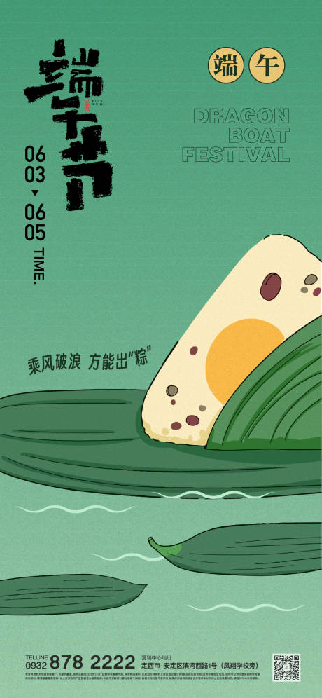 源文件下载【享设计】搜索编号：52670018004644383【端午节海报】