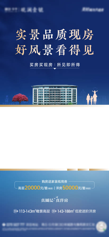 源文件下载【实景洋房视频海报】编号：34150018357042524