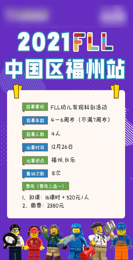 乐高科创招募