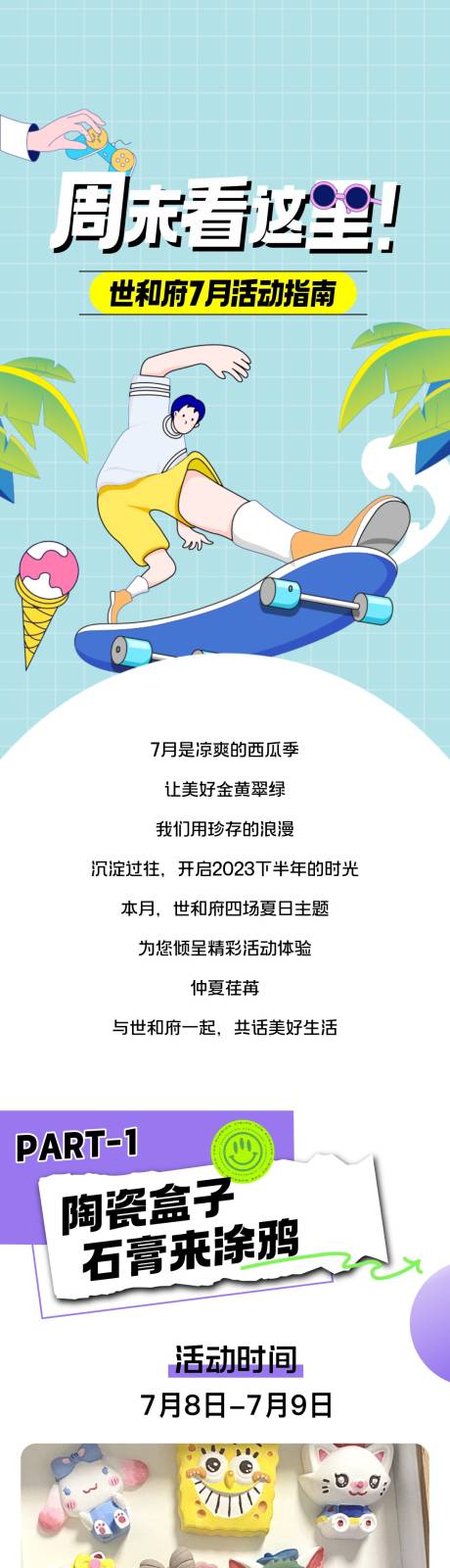 源文件下载【地产扁平插画创意长图】编号：53220017803742608