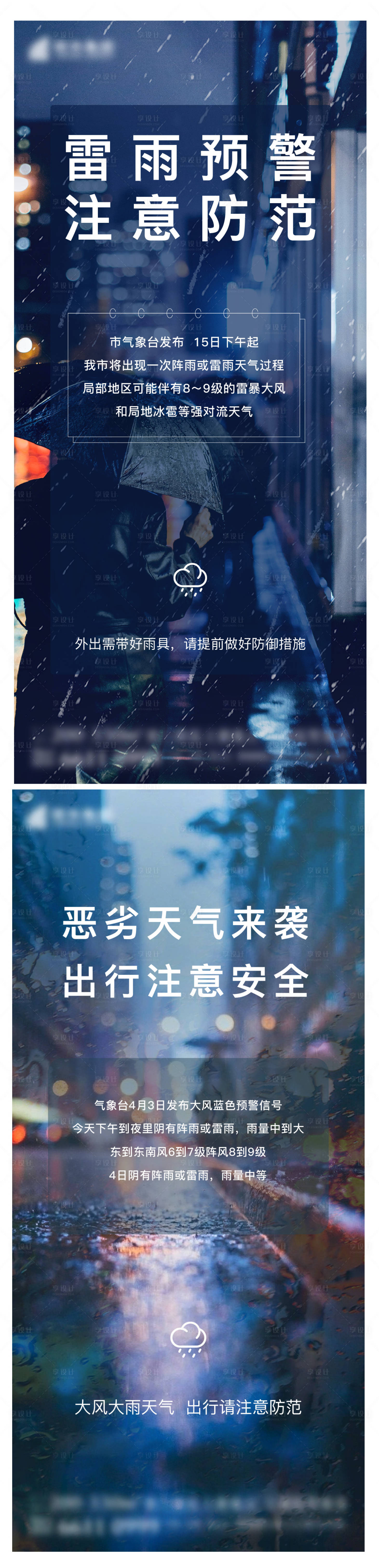 源文件下载【享设计】搜索编号：40220017750461854【地产温馨提示海报】
