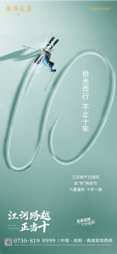 源文件下載【周年形象海報】編號：37440018258363297