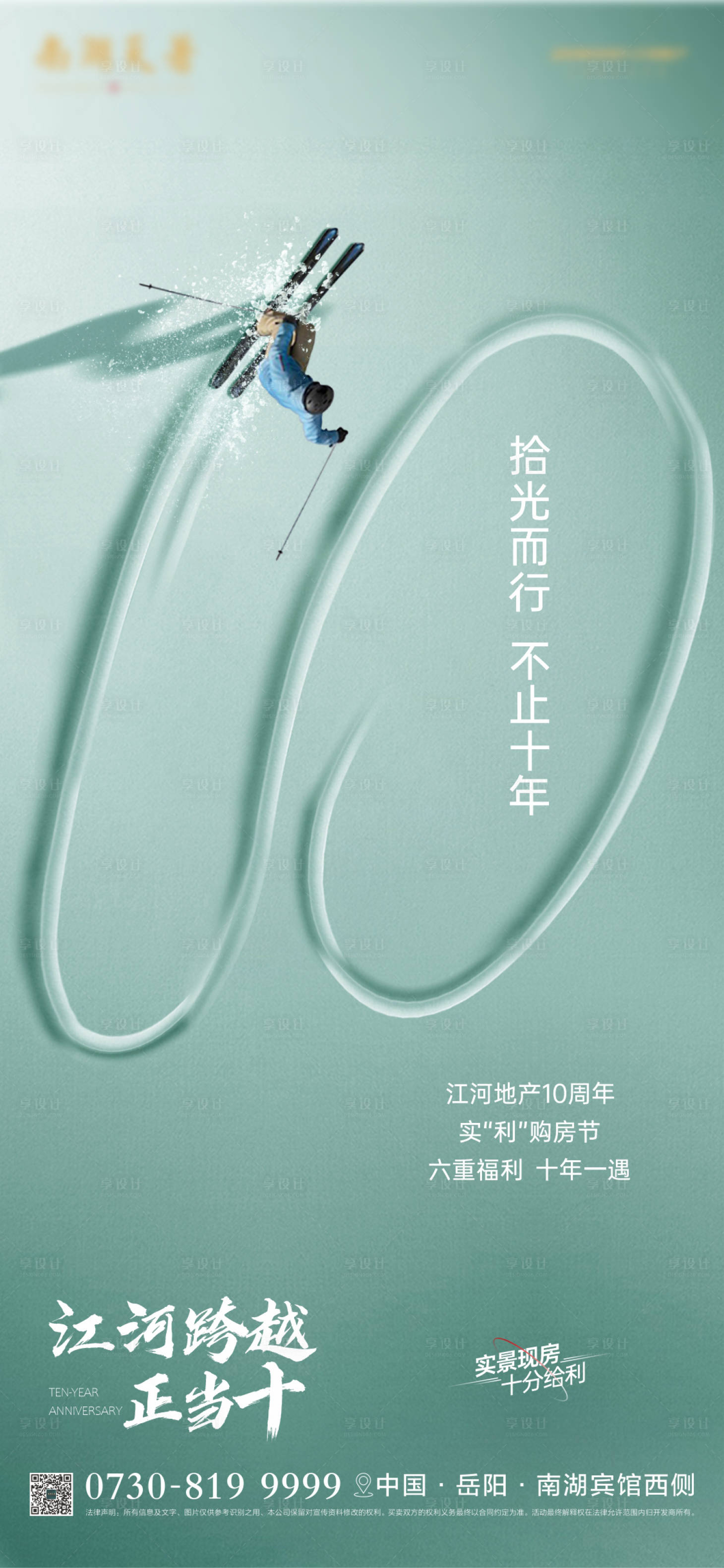 源文件下載【享設計】搜索編號：37440018258363297【周年形象海報】