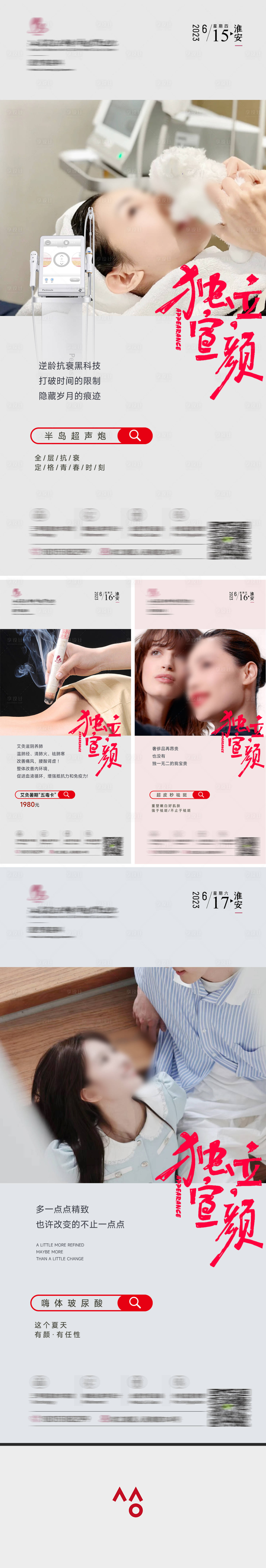 源文件下载【享设计】搜索编号：94310017801938876【医美早安图海报 】