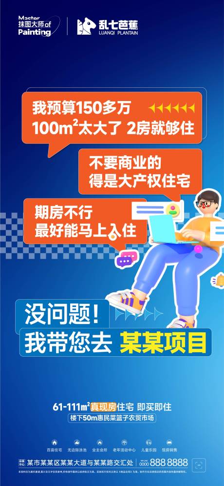 源文件下載【享設計】搜索編號：15510017932496319【地產對話項目賣點海報】