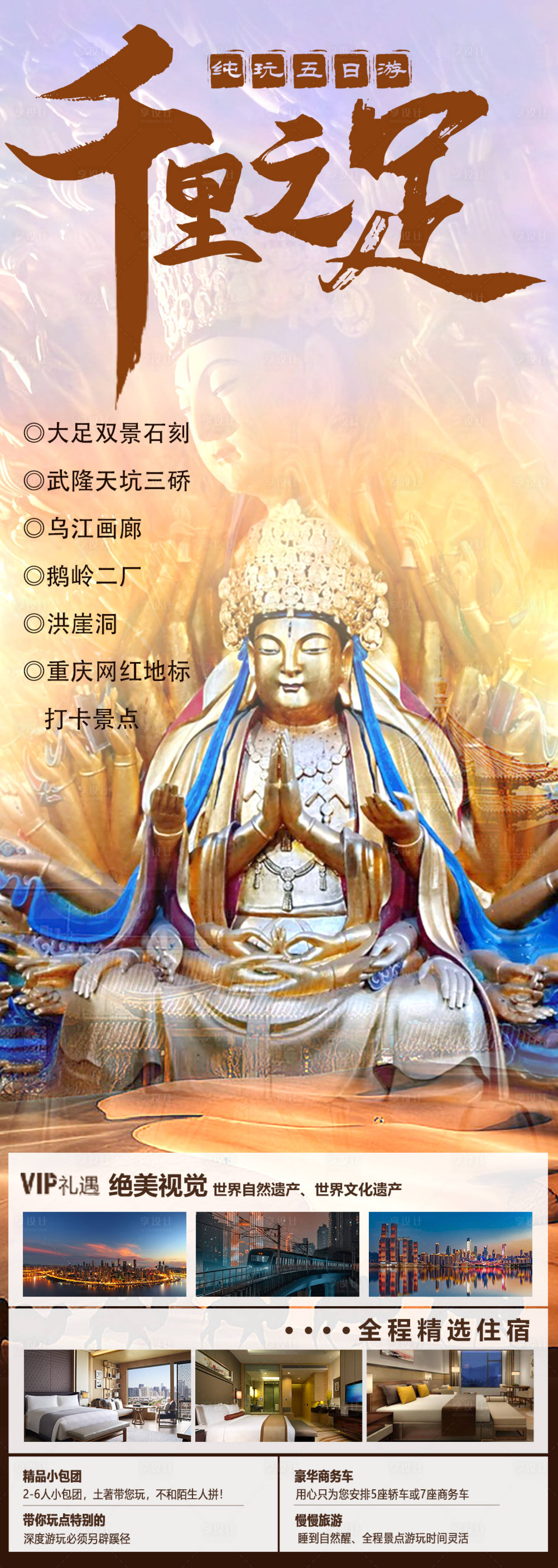 源文件下载【千里之足旅游长图海报】编号：46260017877682035
