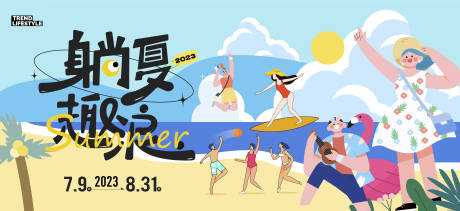 源文件下载【夏日冲浪海报】编号：20230728171010288