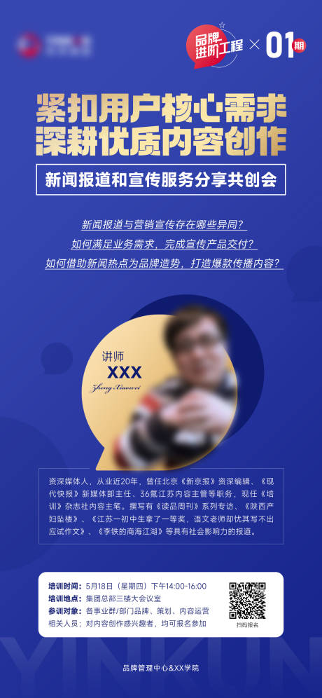 源文件下载【品牌进阶培训海报】编号：40220017931665074