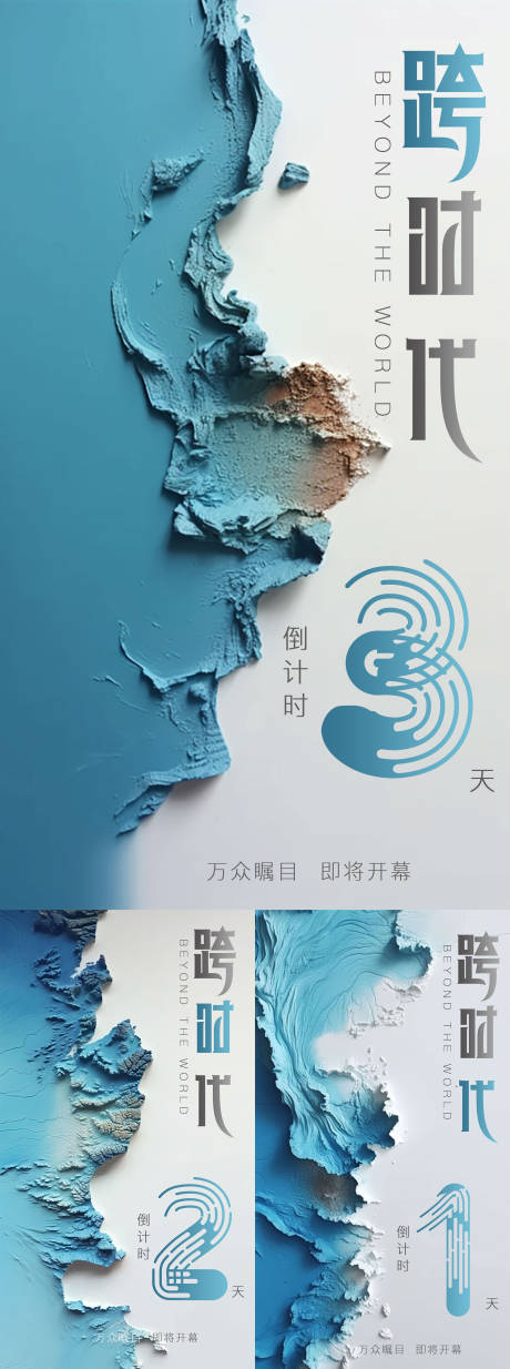 源文件下载【地产倒计时系列海报】编号：98590018325534049