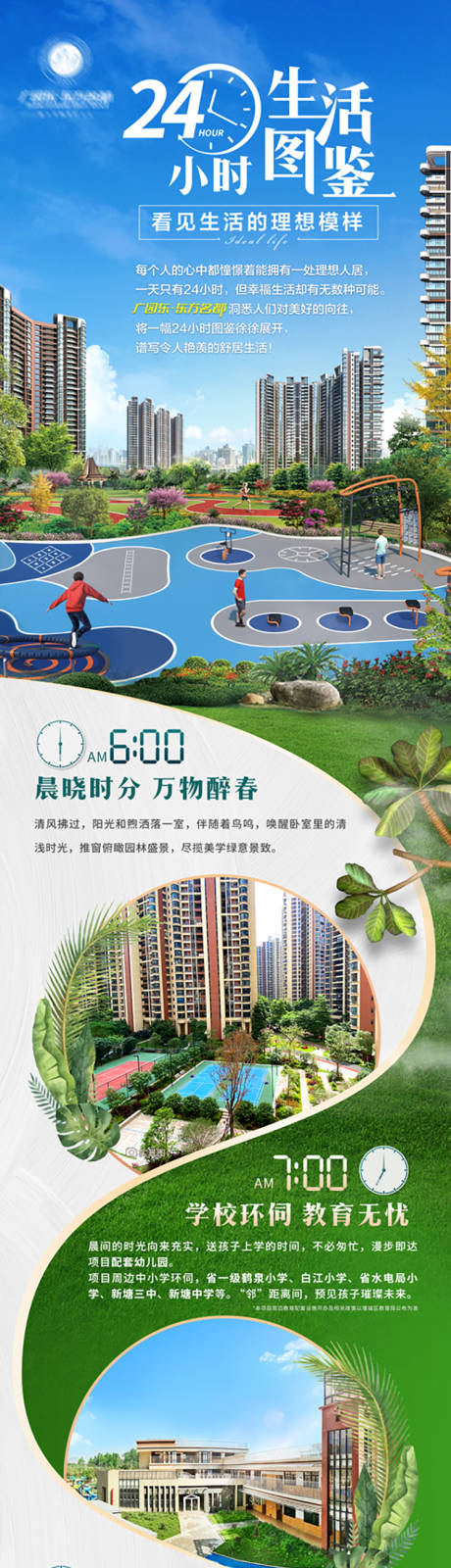 源文件下載【24小時生活圖鑒地產價值點長圖海報】編號：41890018269481753