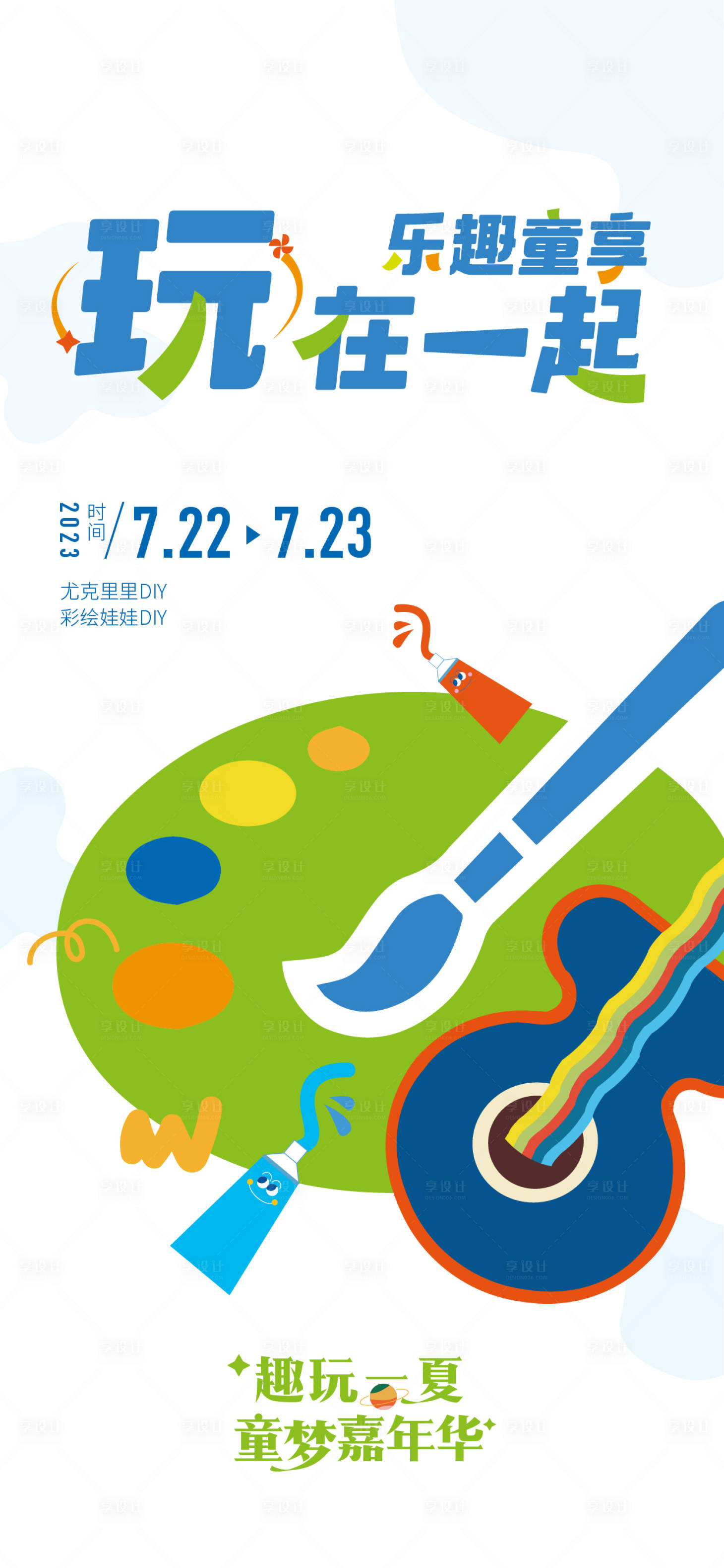 源文件下载【享设计】搜索编号：49590017833288161【活动预告单图】