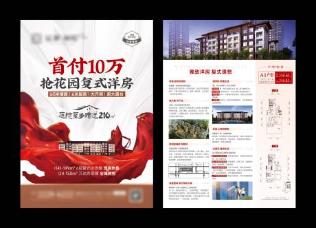 源文件下載【地產復式洋房DM宣傳單】編號：40030018138536028