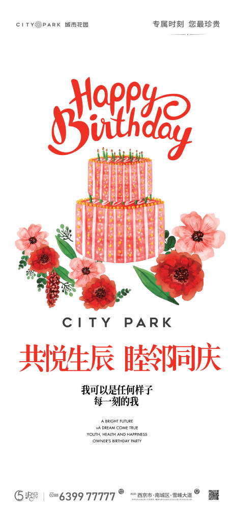源文件下载【生日会简约海报】编号：86650017744238623