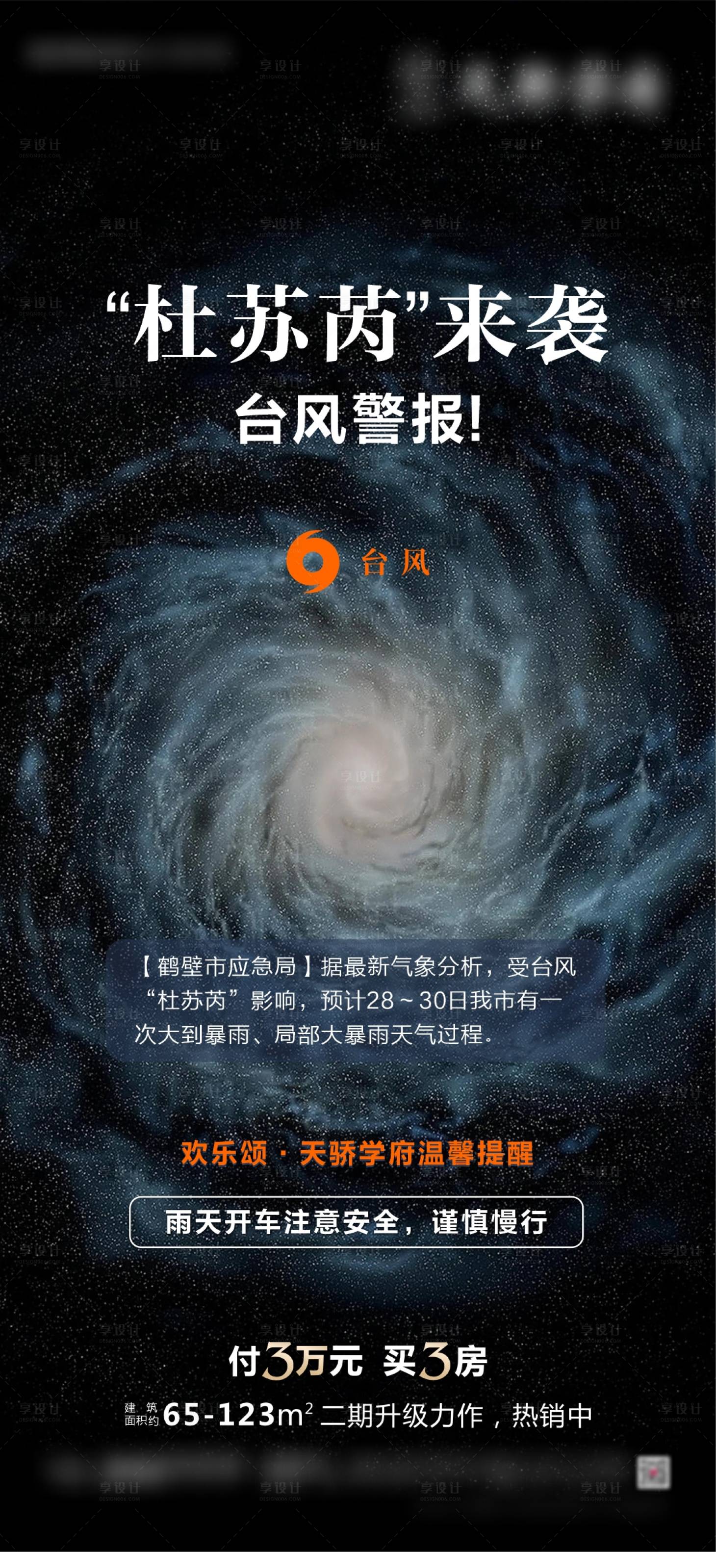 源文件下载【享设计】搜索编号：66260018365743974【台风预警海报】