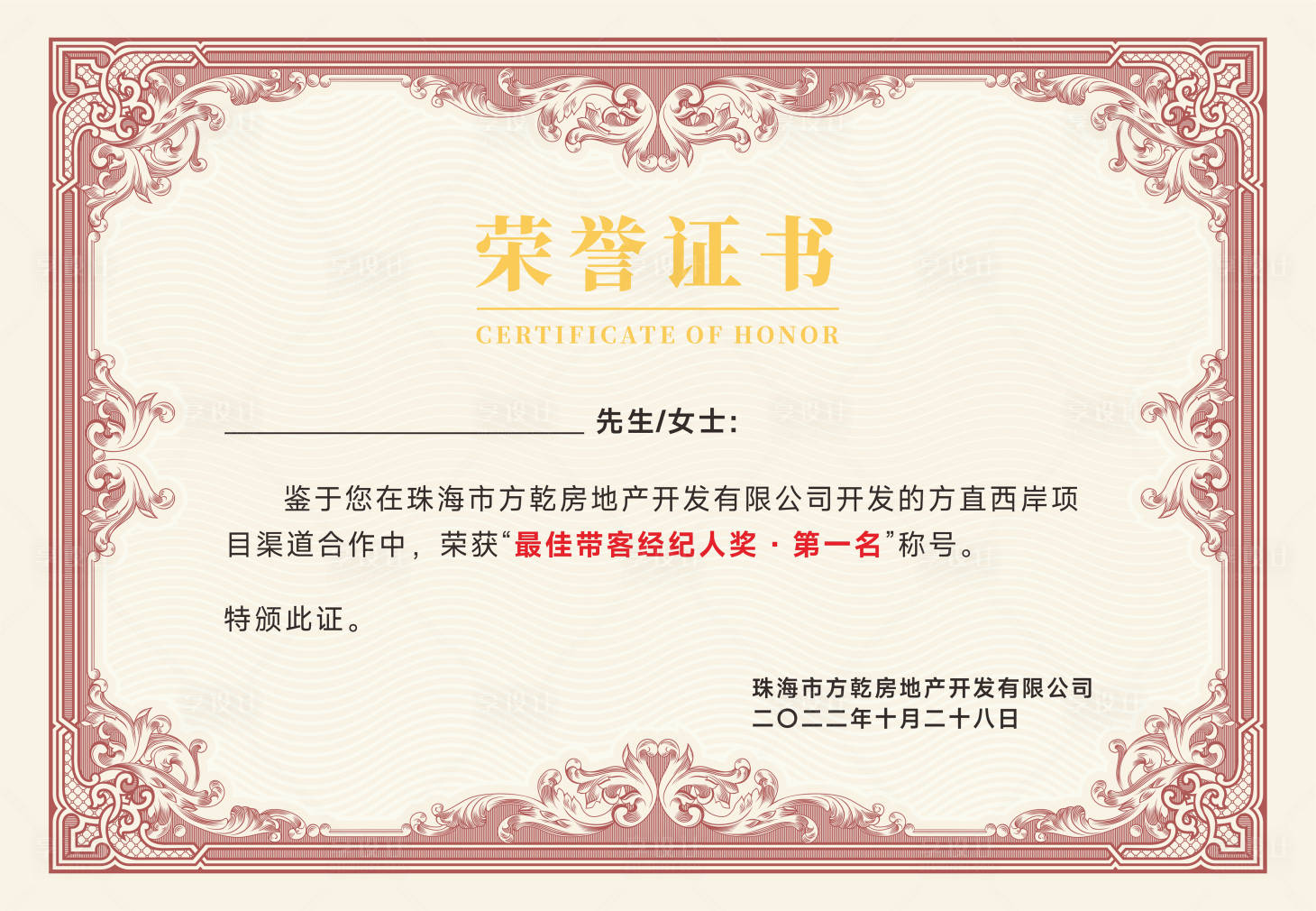 源文件下載【享設(shè)計(jì)】搜索編號：25340017823044070【地產(chǎn)榮譽(yù)證書海報(bào)展板】