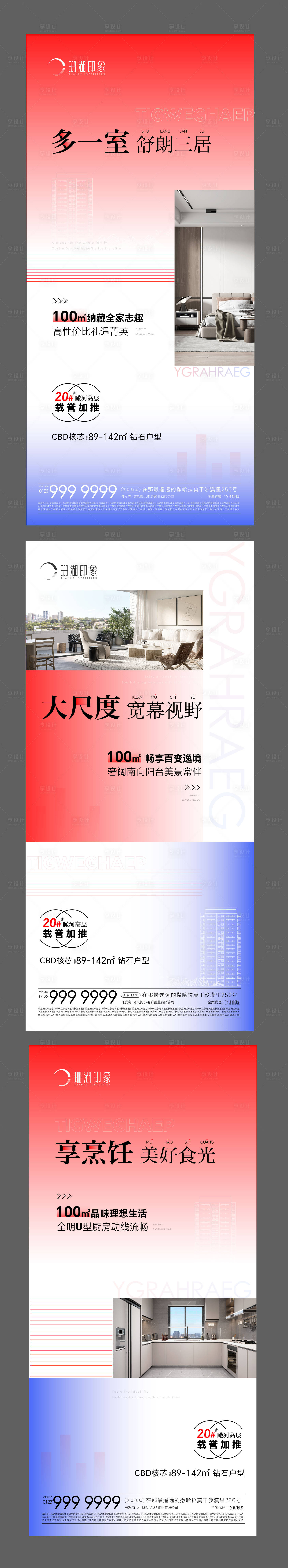 源文件下載【享設計】搜索編號：35270018116369365【戶型價值點海報】
