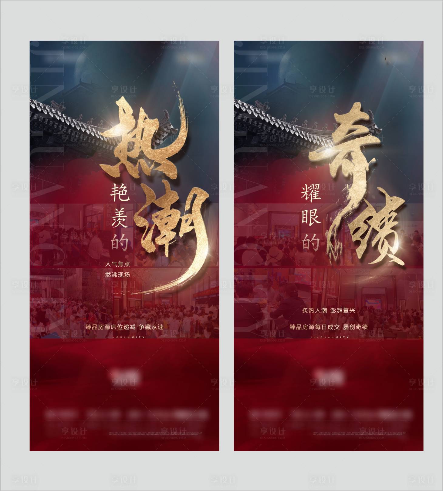 源文件下载【享设计】搜索编号：50180018400764724【热销海报】