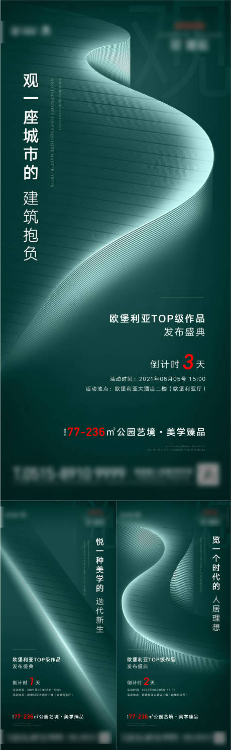 源文件下载【房地产案名倒计时海报】编号：75300018087986098