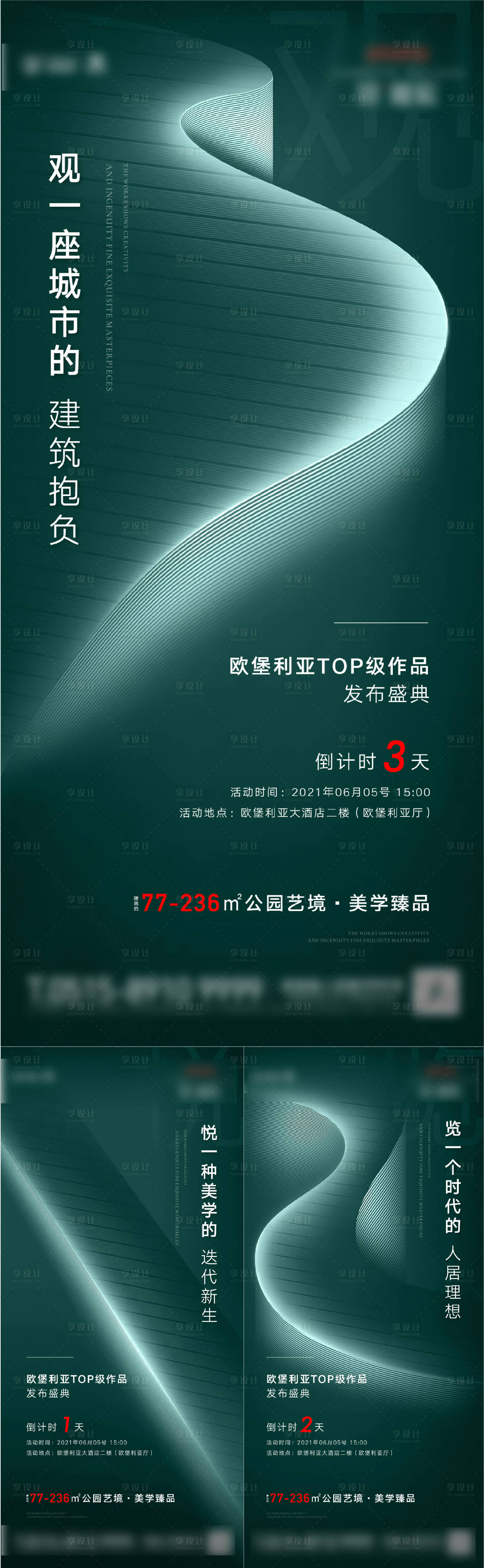 源文件下載【享設計】搜索編號：75300018087986098【房地產案名倒計時海報】