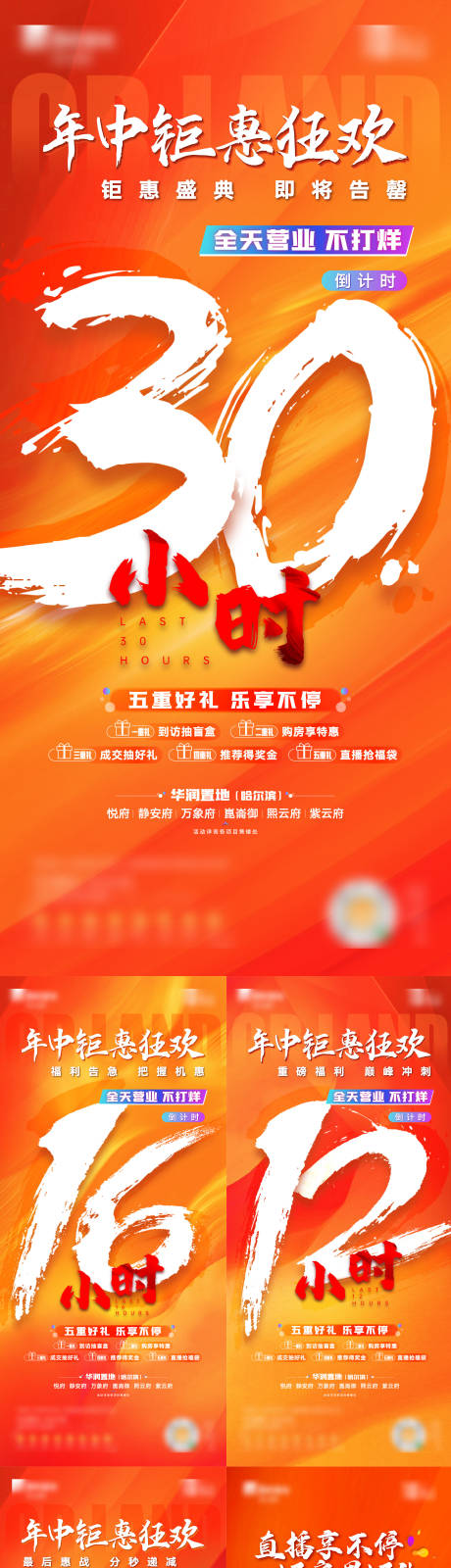 源文件下载【倒计时活动海报】编号：68430017765233579