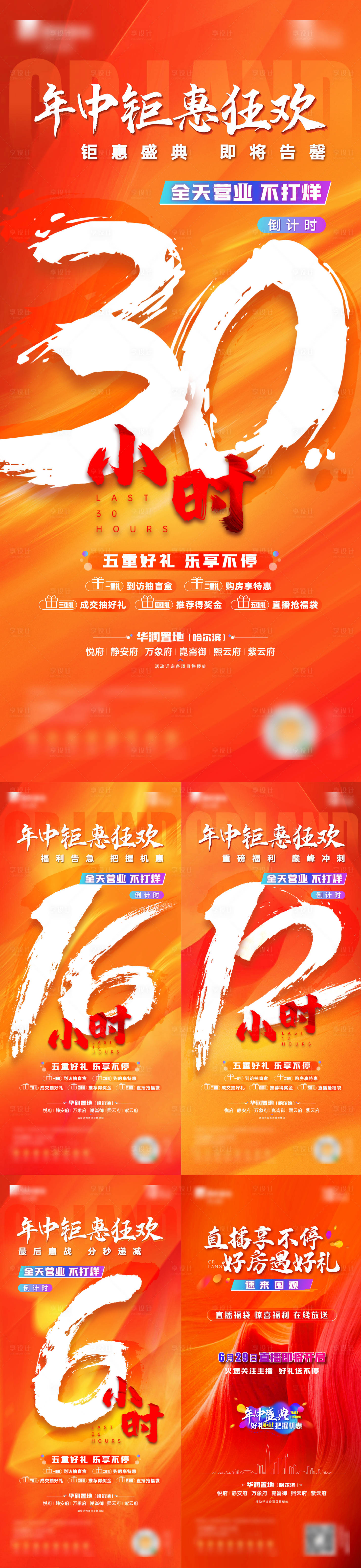 源文件下载【倒计时活动海报】编号：68430017765233579